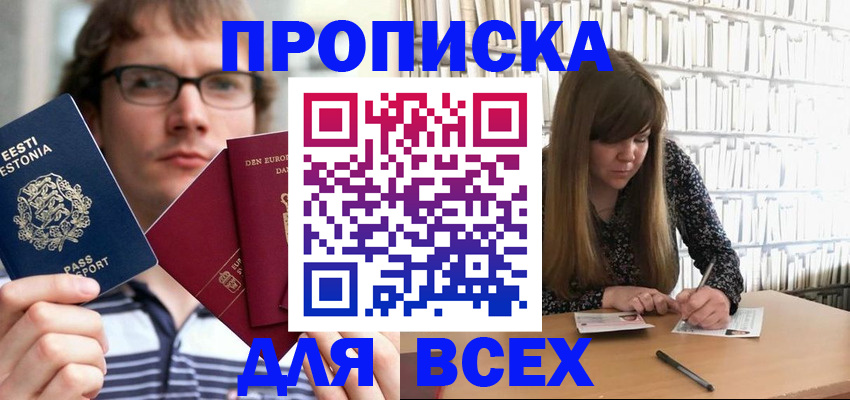 прописка штамп в Кизилюрте