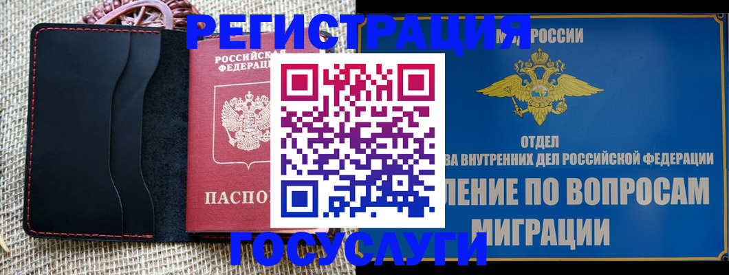 регистрация в Кизилюрте